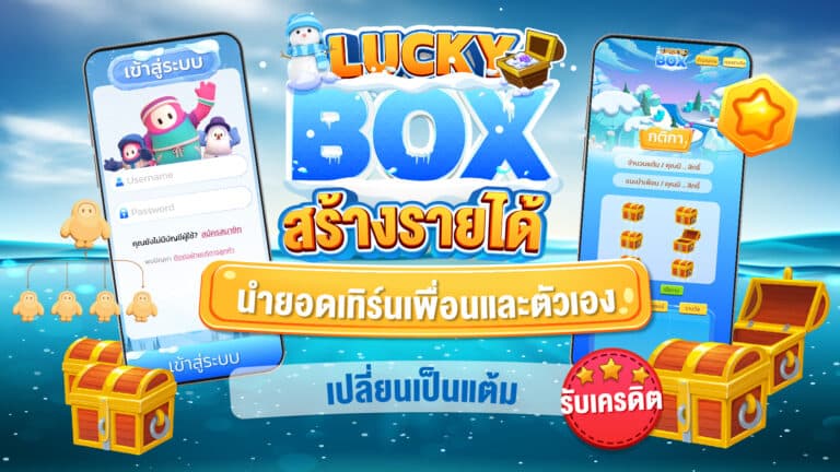 123sabuy-promotion-lucky-box