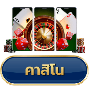 casino-online-icon-casino-123sabuy