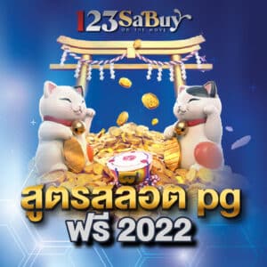 slotpg-formula-free-2022-123sabuy-co