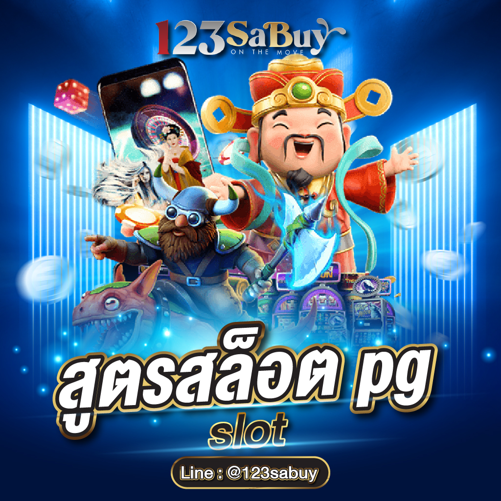 สูตรสล็อต pg slot - 123Sabuy.co